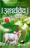 Atharvved2