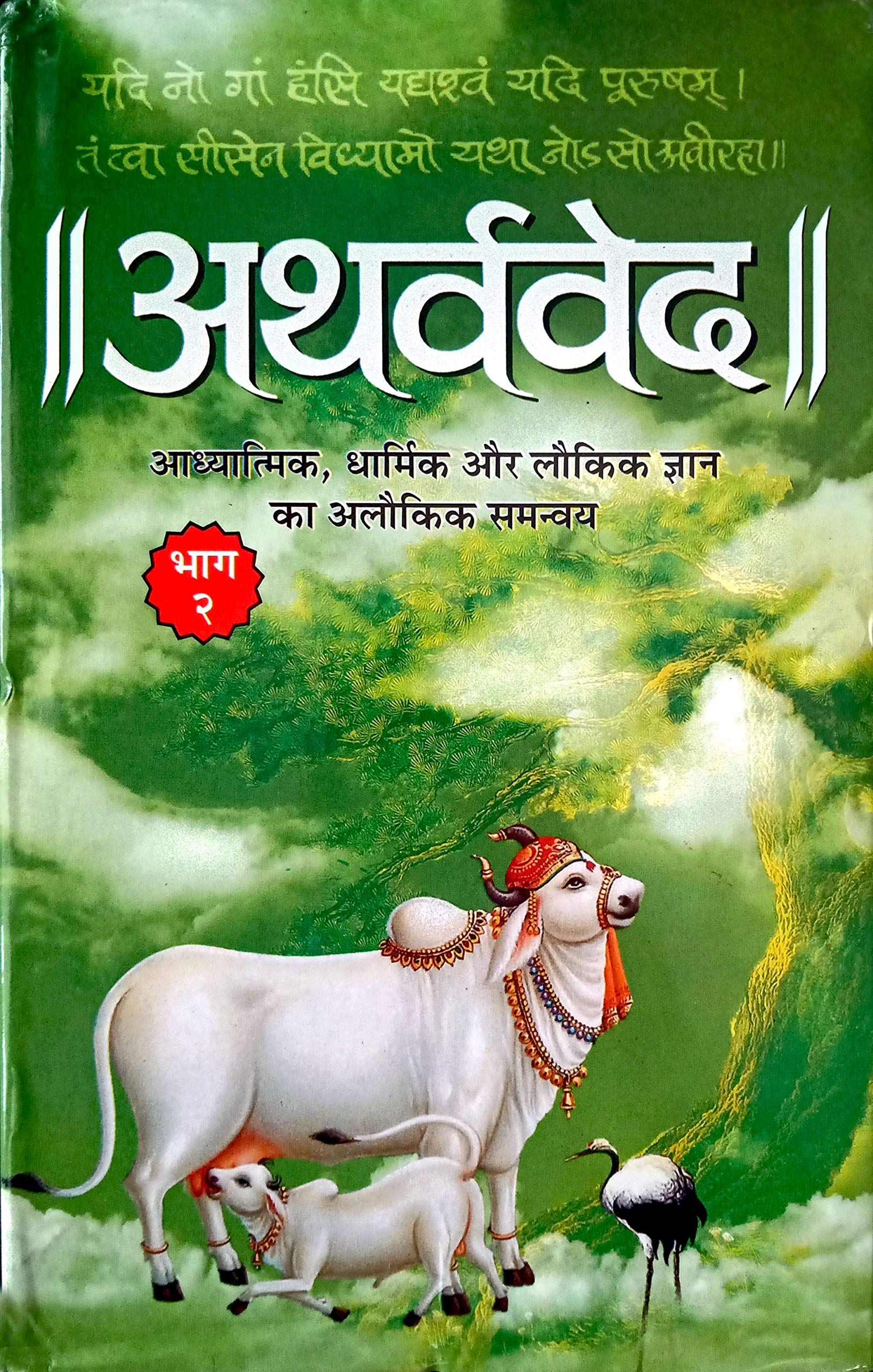 Atharvved2