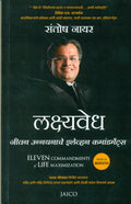 Eleven Commandments of Life Maximization (Marathi)