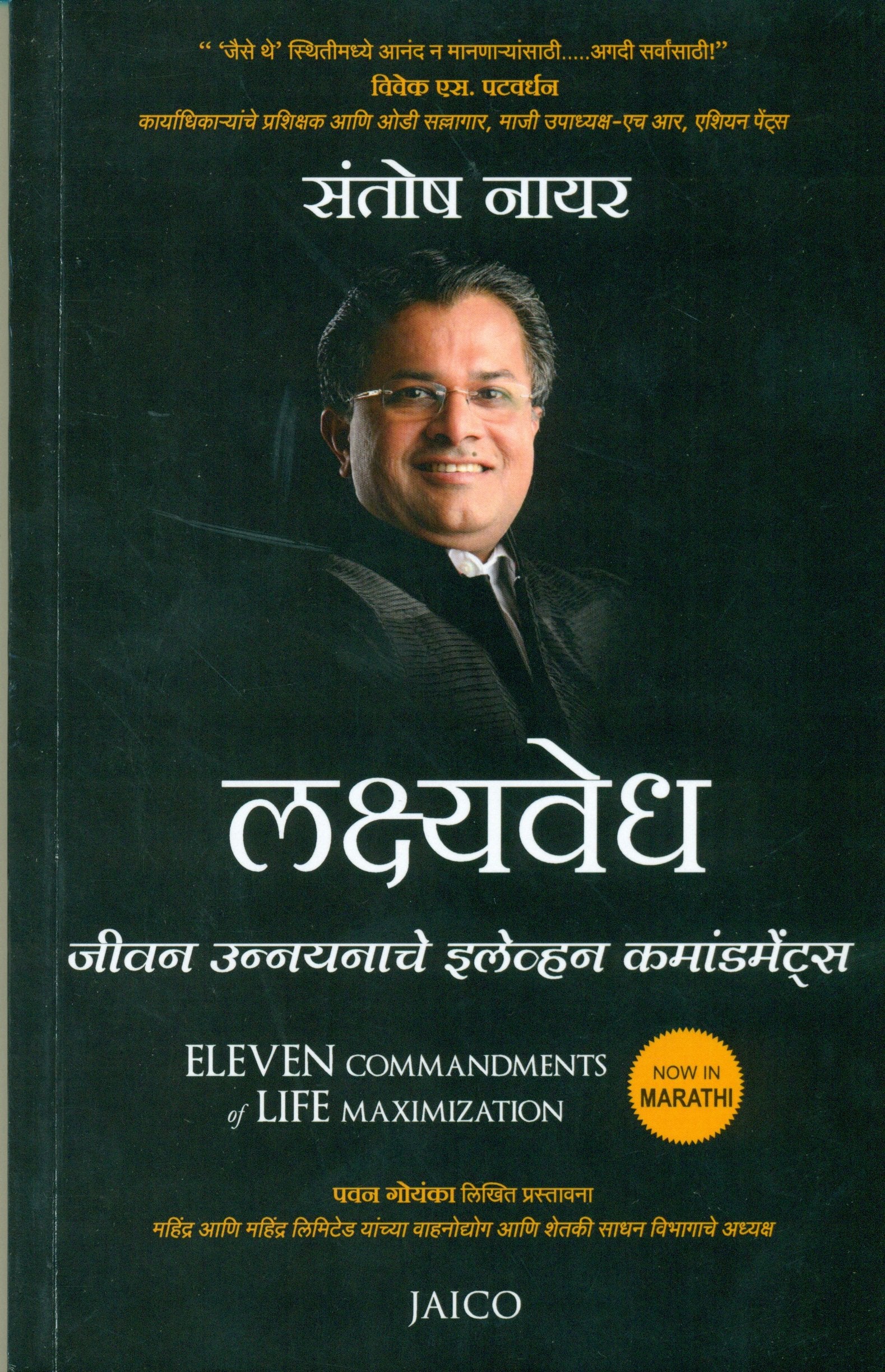 Eleven Commandments of Life Maximization (Marathi)