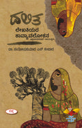 Dalita Lekakiyara Kavyavalokana