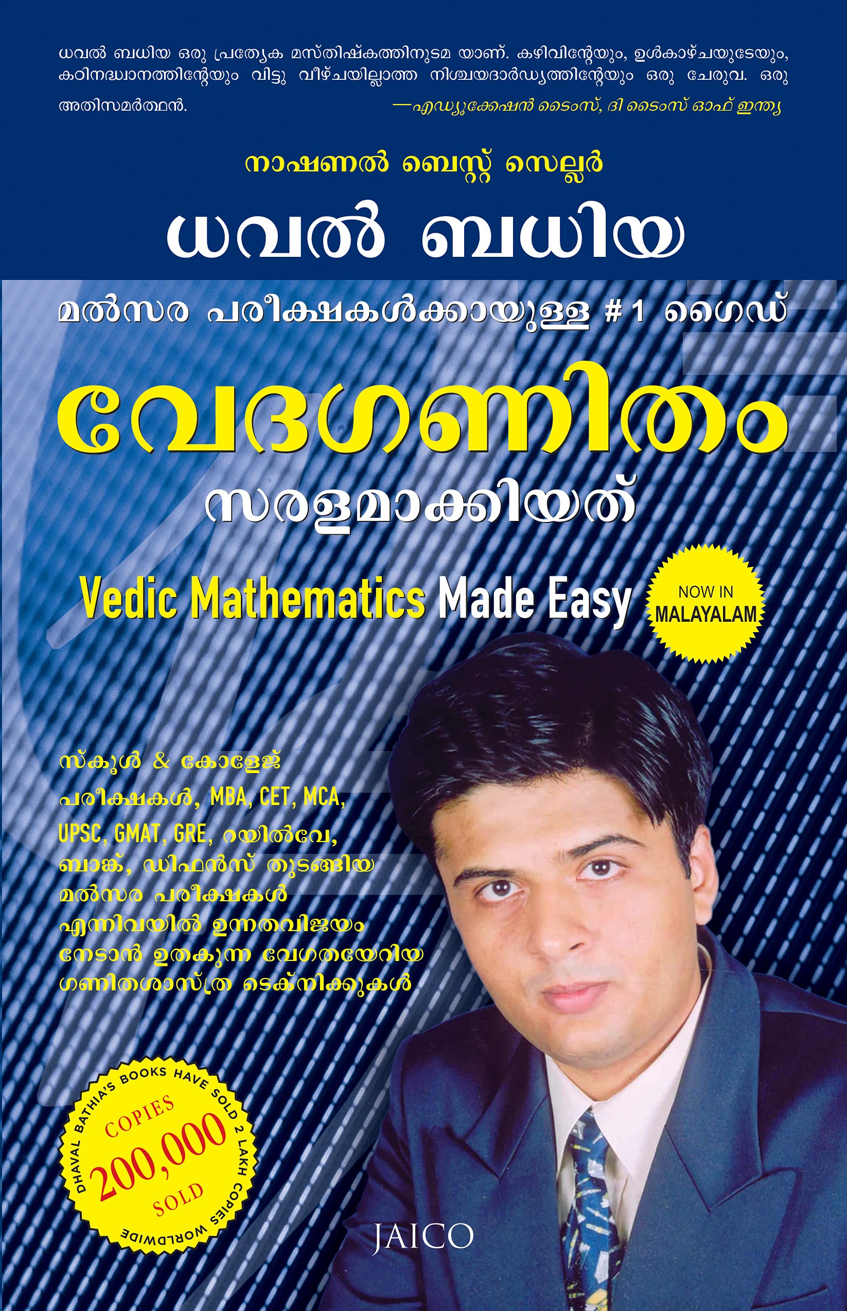 Vedic Mathematics Made Easy (Malayalam)