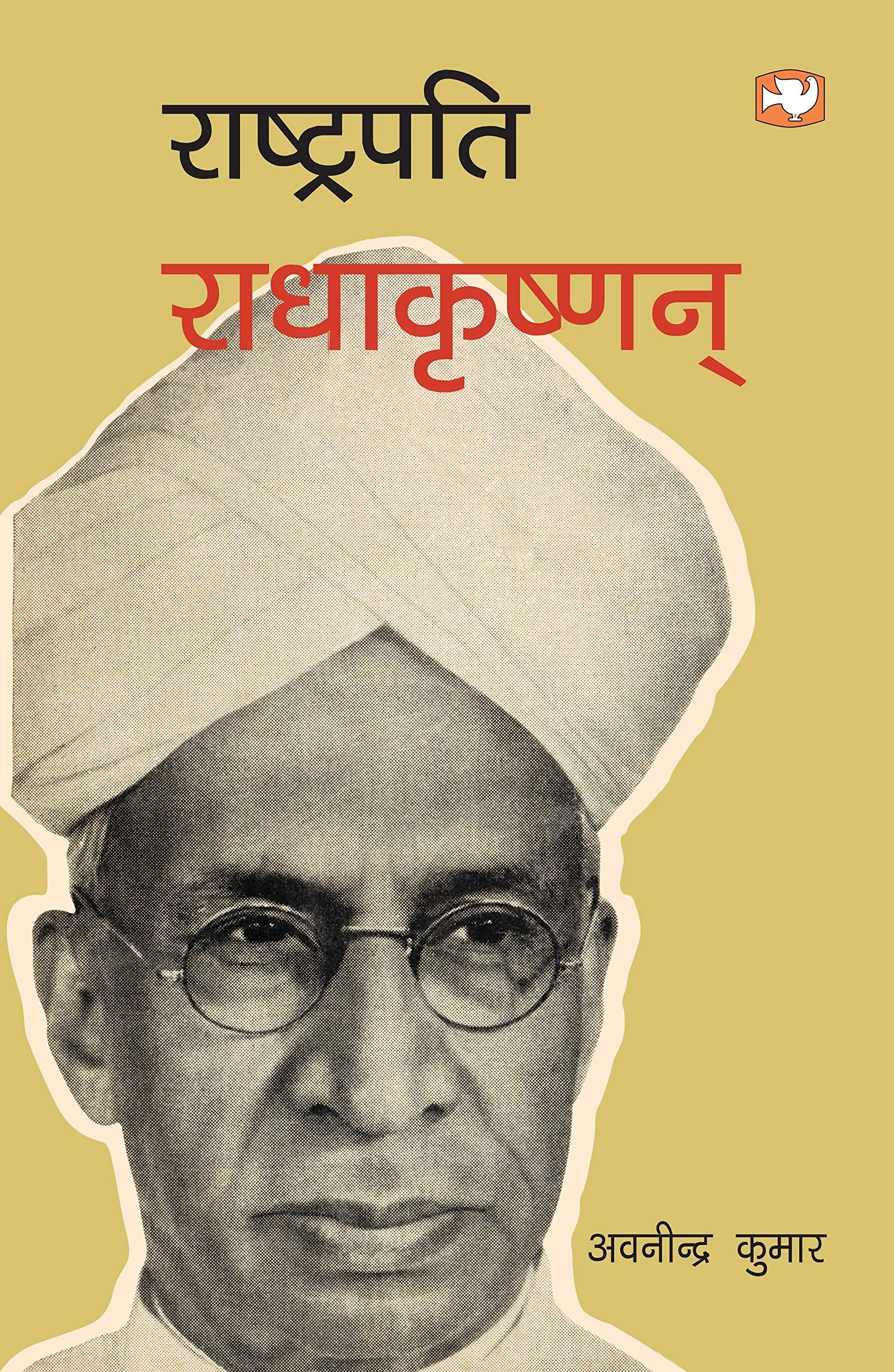 Rashtrapati Radhakrishnan/ 