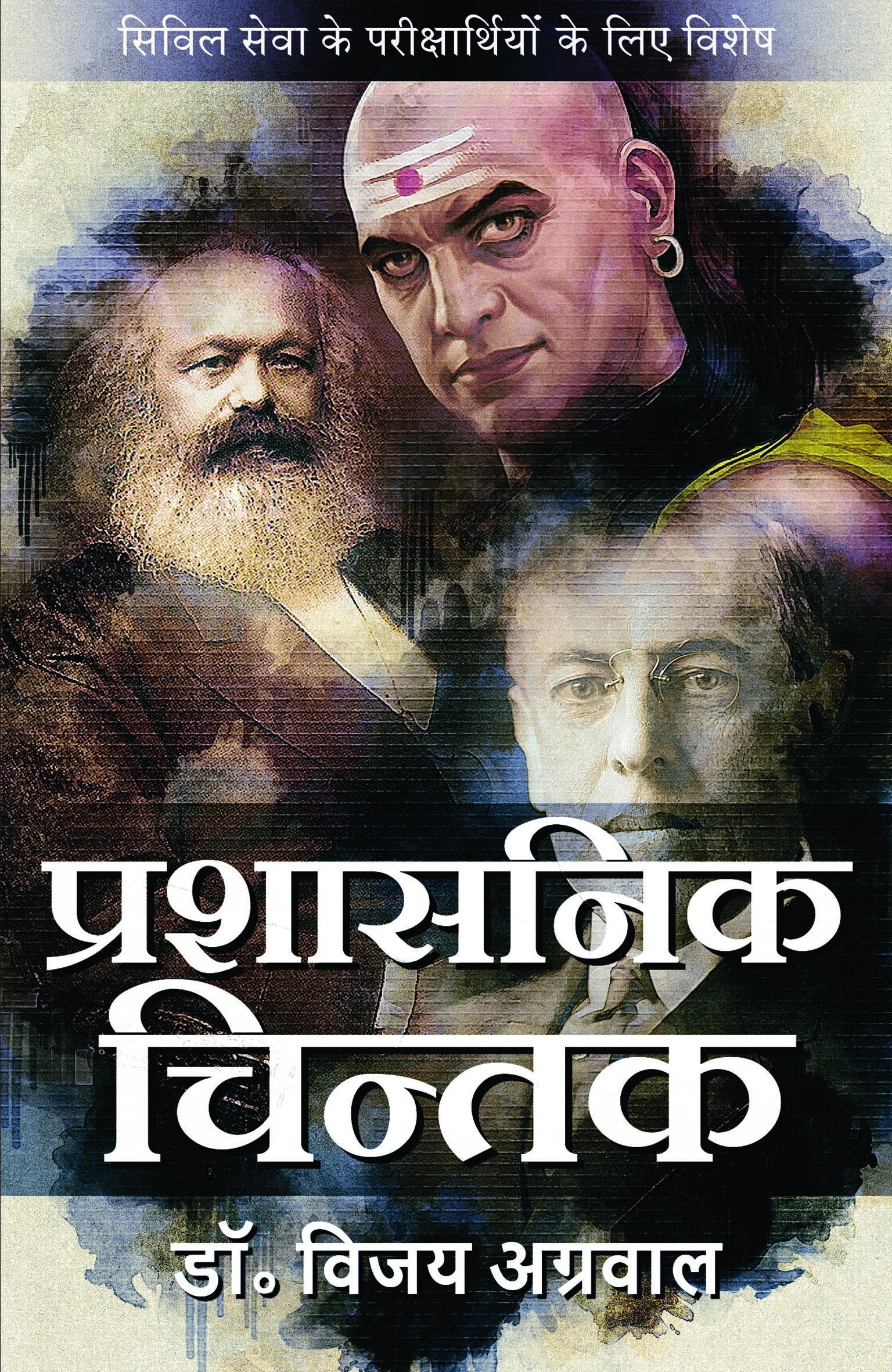 Prashasnik Chintak