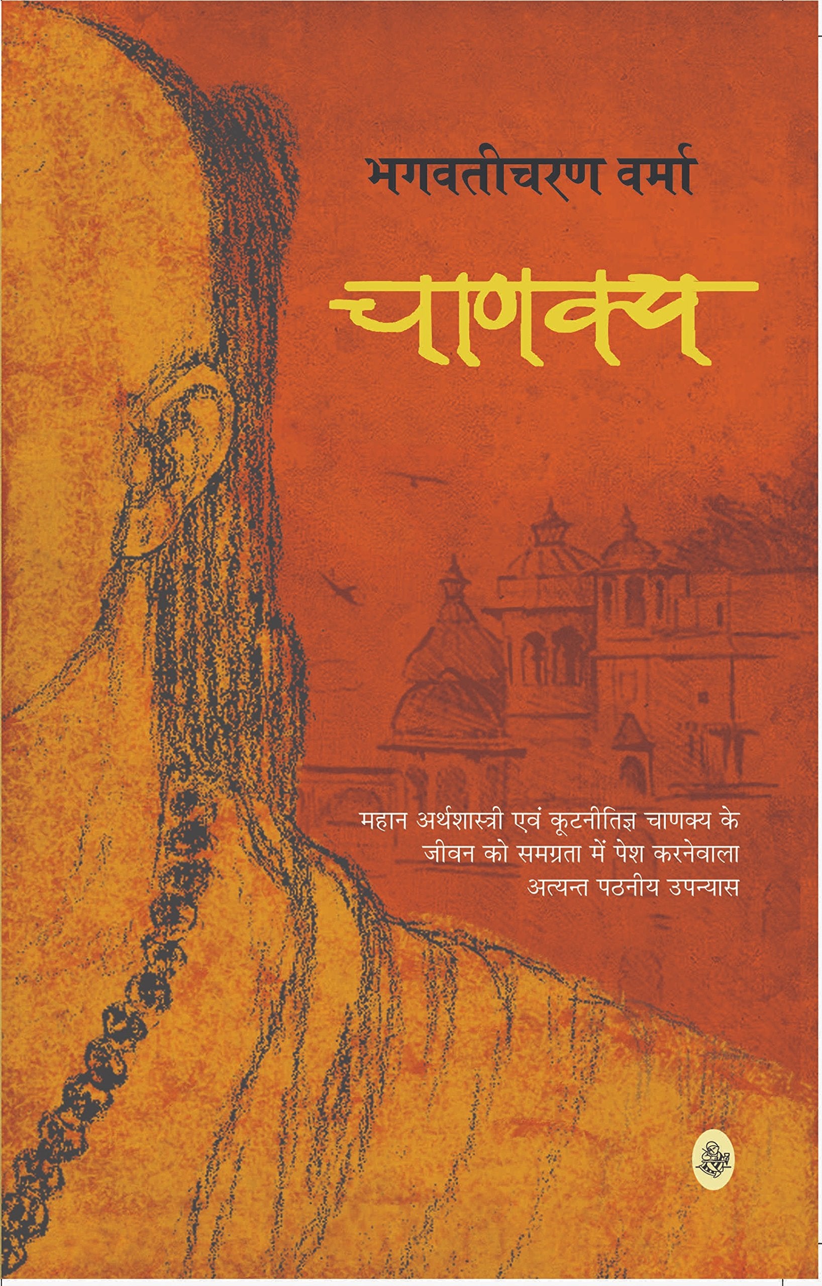 CHANAKYA (HB)