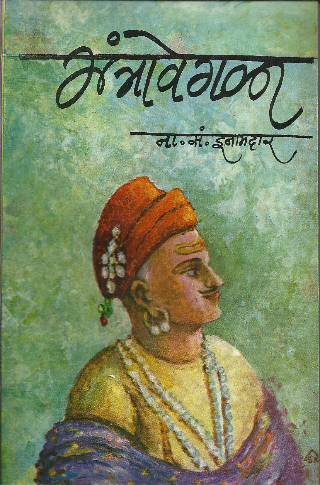 Mantrawegala