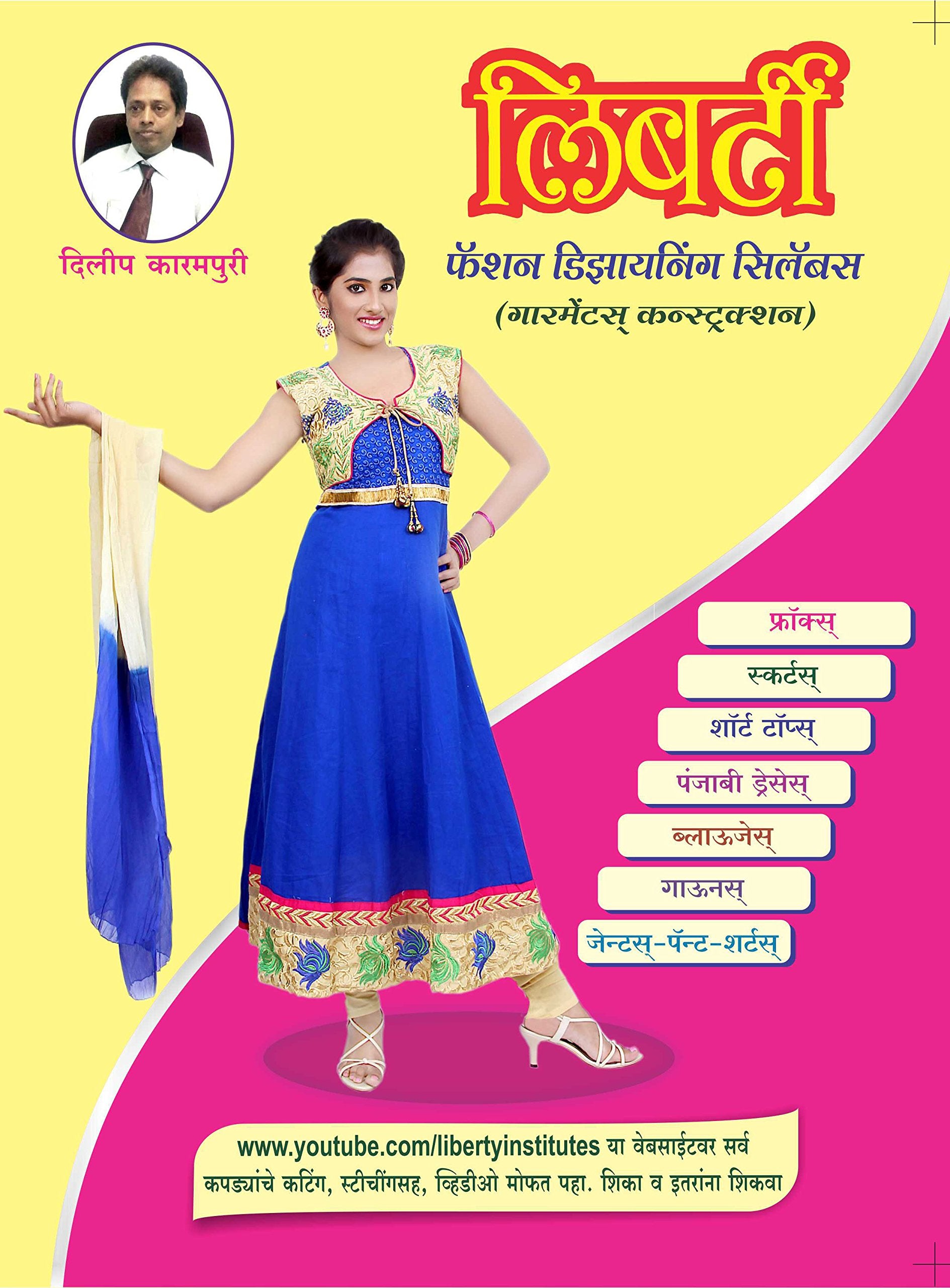 Liberty Fashion Designing Syllabus
