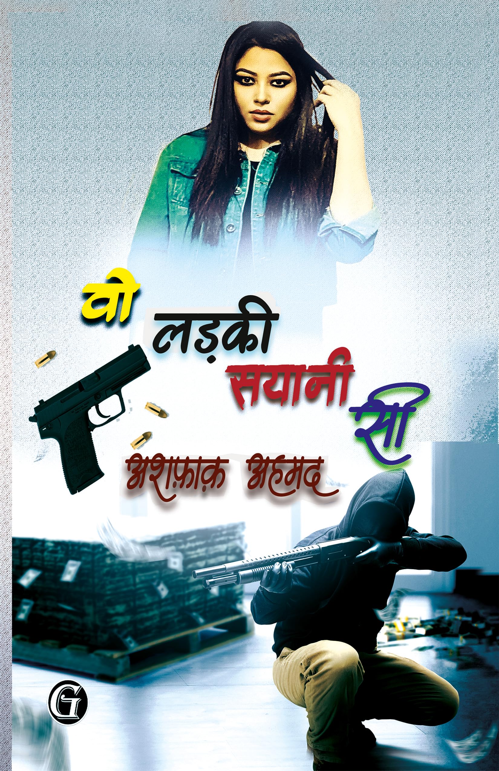 Wo Ladki Sayani Si