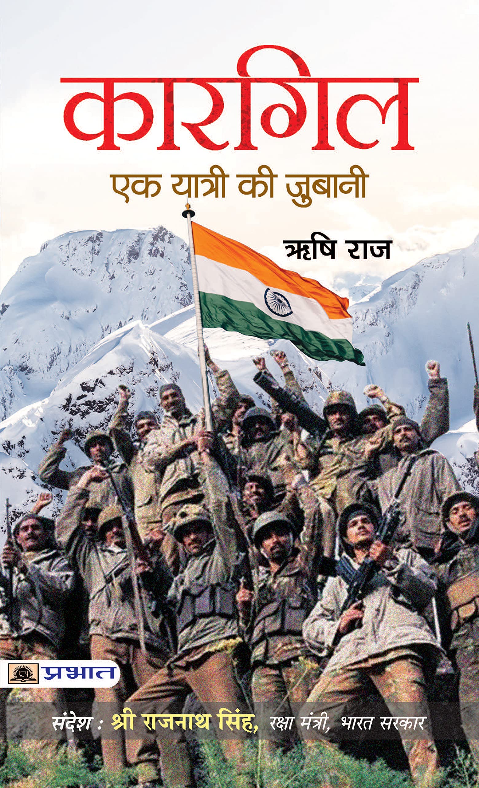 Kargil: Ek Yatri Ki Zubani