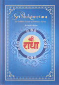 Sri Slokamrtam