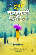 Tum Barahbani