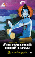 Sivanubhava Paamalai : Devotional Songs