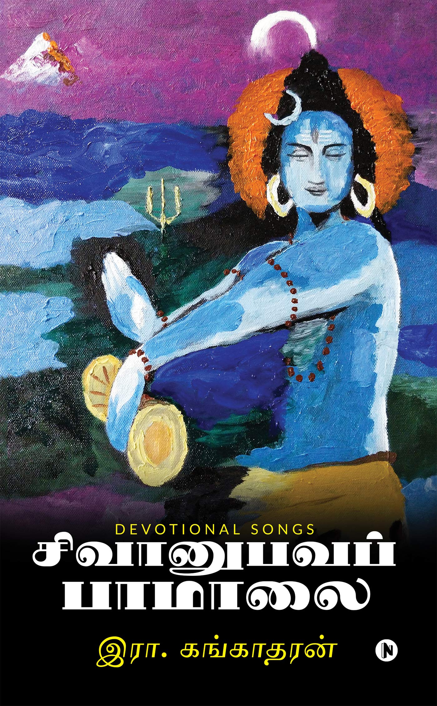 Sivanubhava Paamalai : Devotional Songs