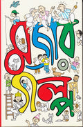 Majar Galpo