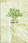 Tebhaga andolana (Bengali Edition)