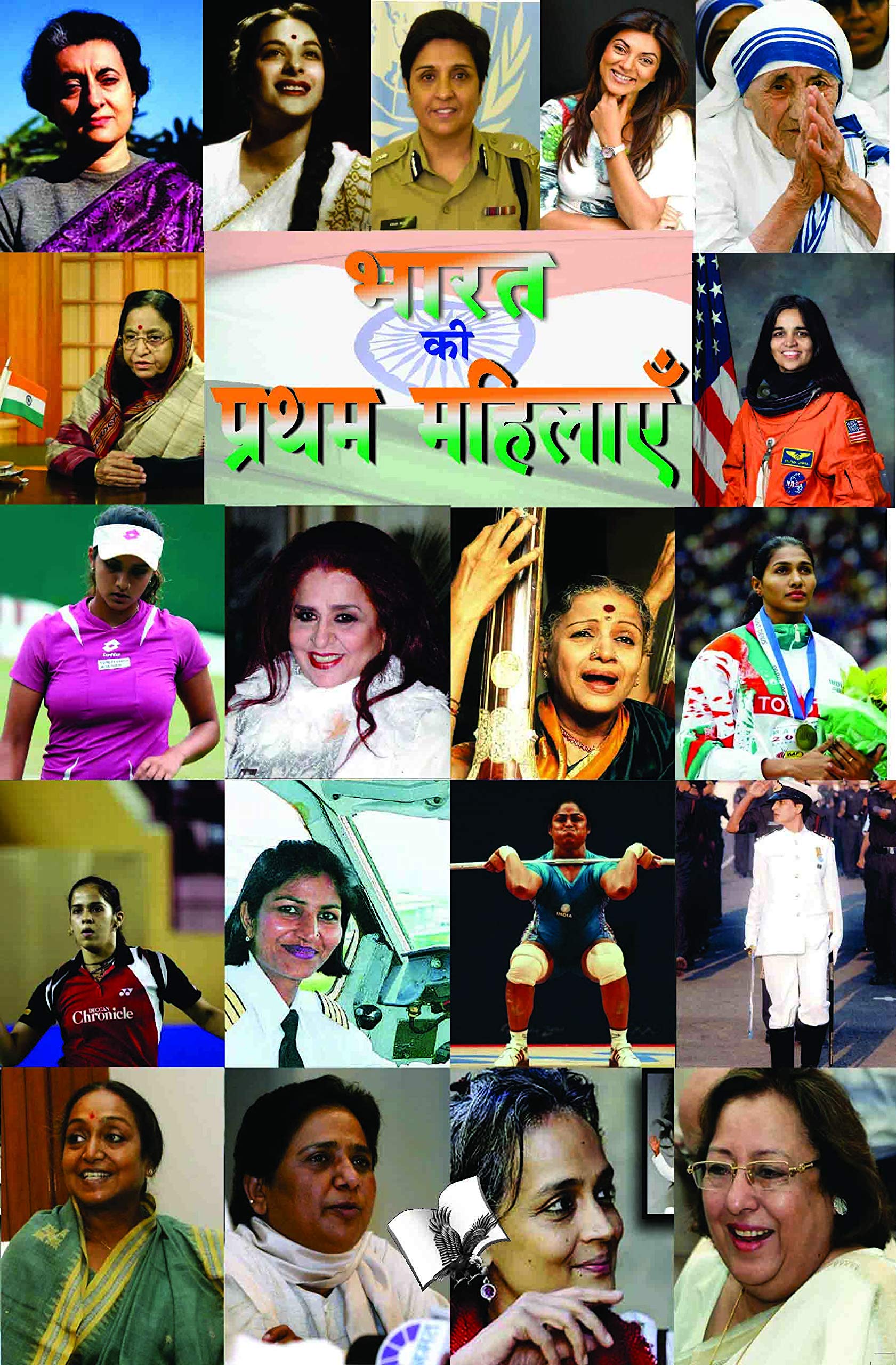 Bharat Ki Pratham Mahilayein