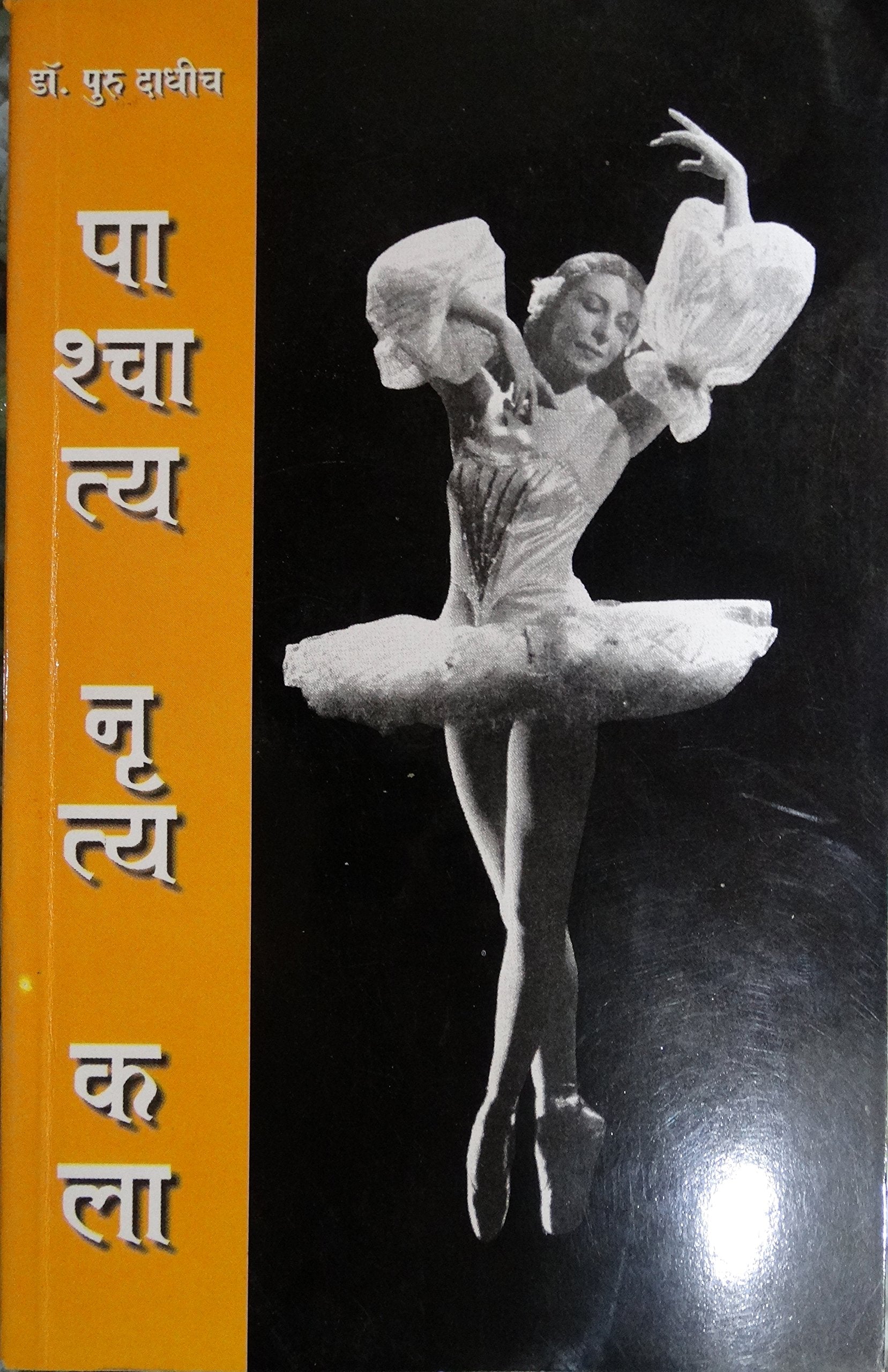 Pashchatya Nritya Kala (The Art Of Western Dance)