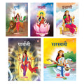 My First Goddesses (Illustrated) (Set of 5 Books) (Hindi)  Story Books for Kids  Parvati, Lakshmi, Saraswati, Indrani, Durga 