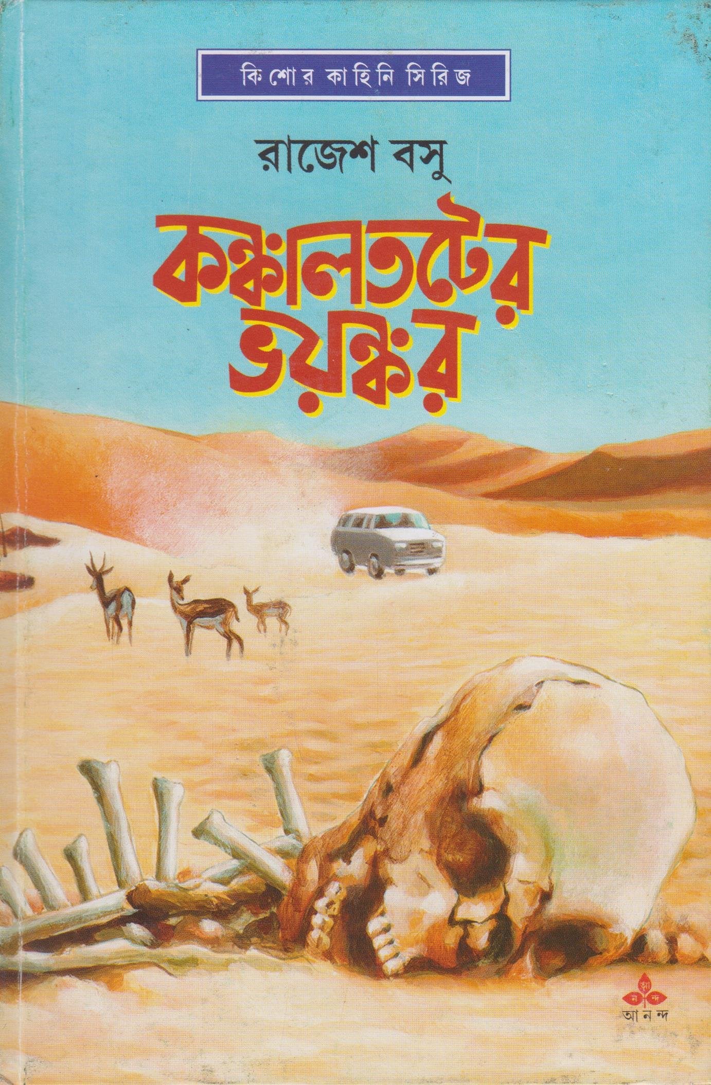 KANKALTOTER VAYANKAR