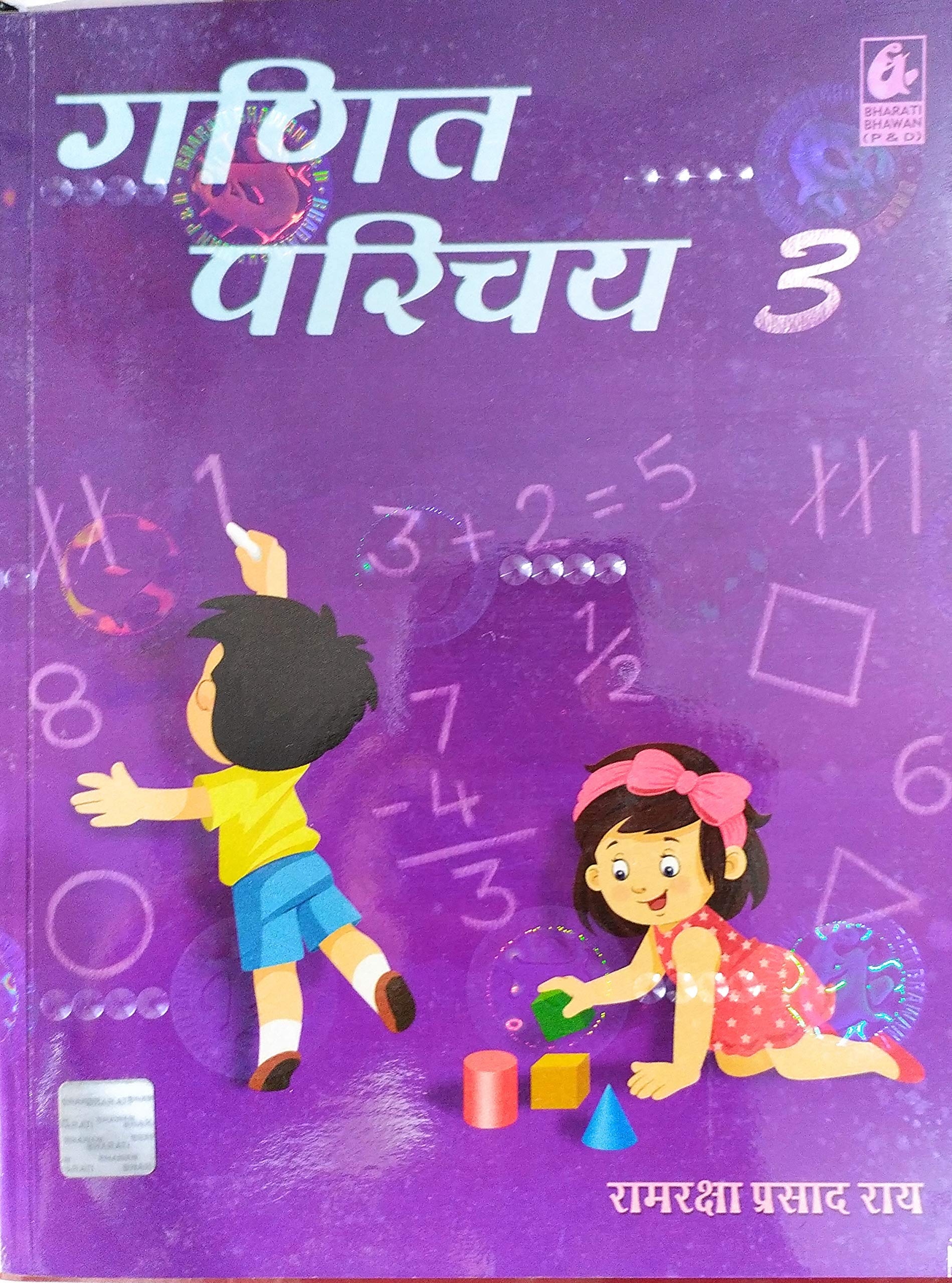 Ganit Parichay 3