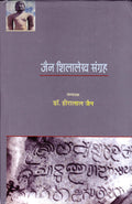 Jain Shilalekh Sangrah (Part1)