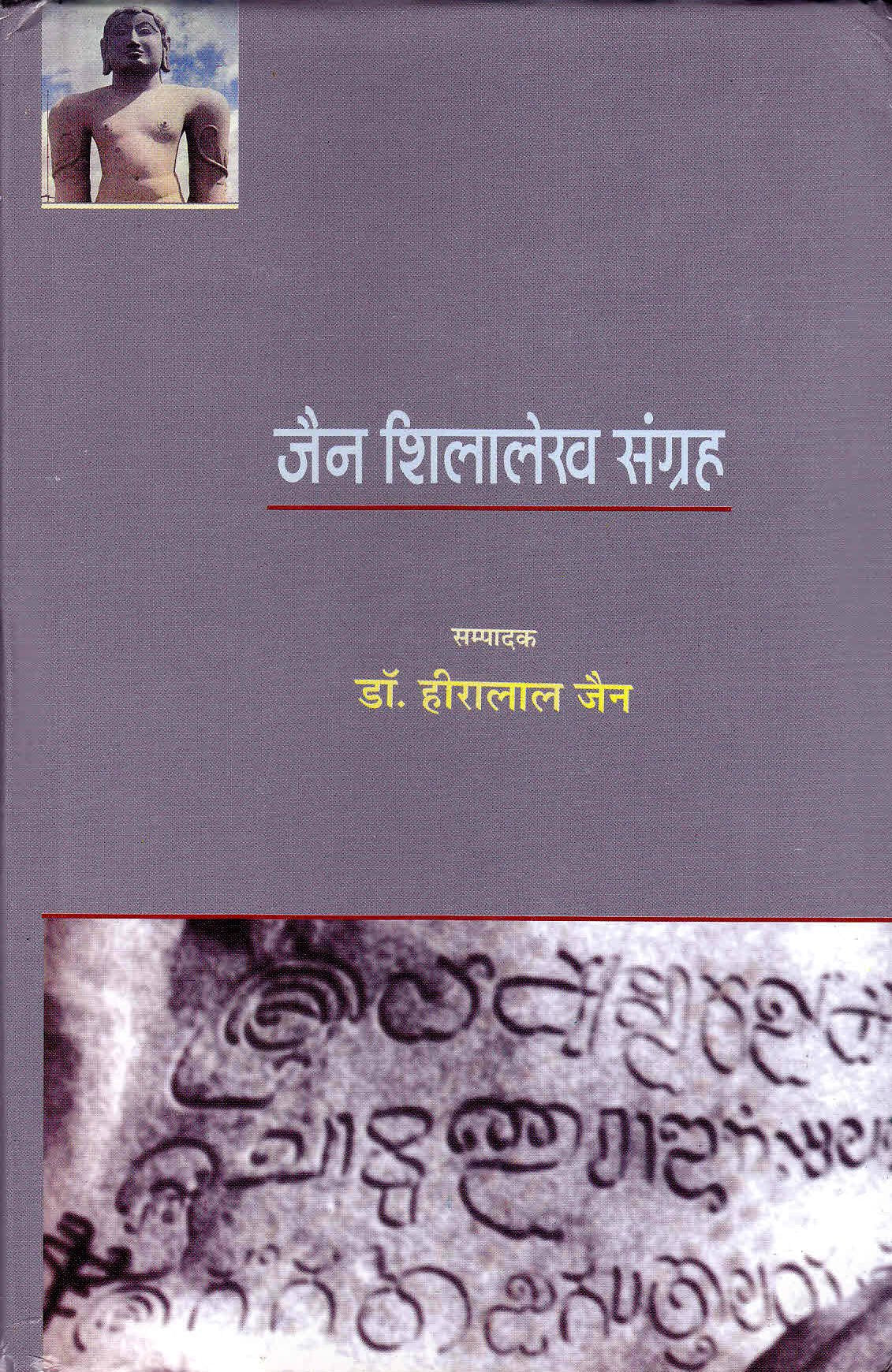 Jain Shilalekh Sangrah (Part1)
