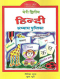 Meri Diwataya Hindi Abhyas Pustika2