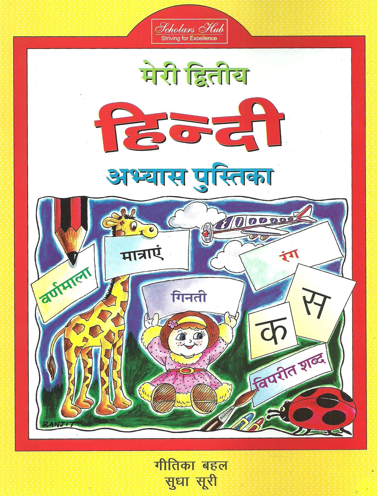 Meri Diwataya Hindi Abhyas Pustika2