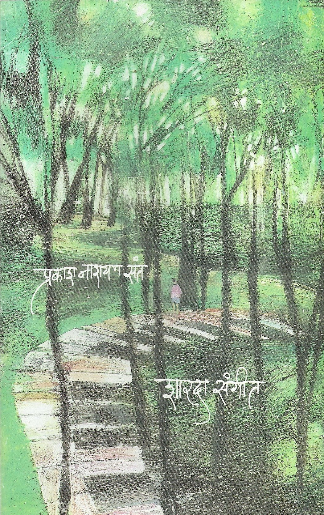 Sharda Sangeet. 8Th Edition. (Marathi)