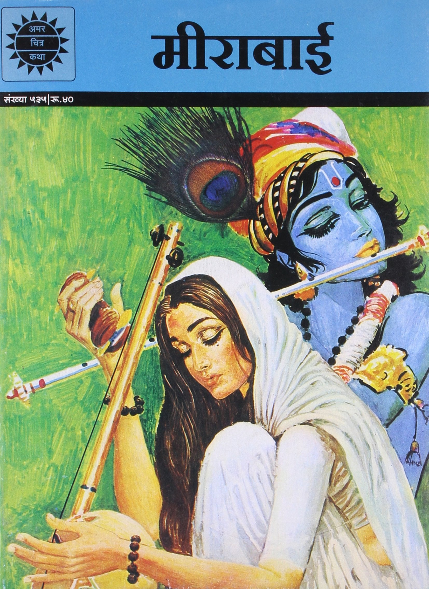 Mirabai 535 (Hindi)