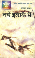 Naye Ilake Mein