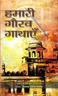 Hamari Gaurav Gathayen: Shaurya Aur Balidan Ki Kahaniyan