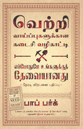 The Last Prospecting Guide YouLl Ever Need (Tamil)