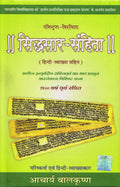 Sidhsar Sanhita