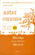 The Last Lecture (Marathi)