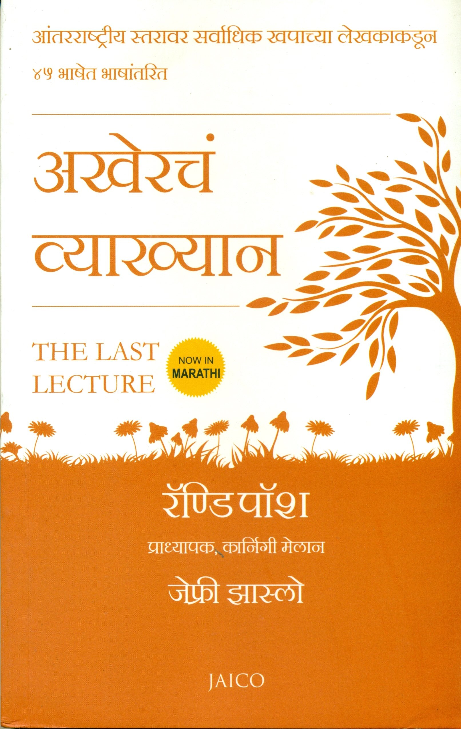 The Last Lecture (Marathi)