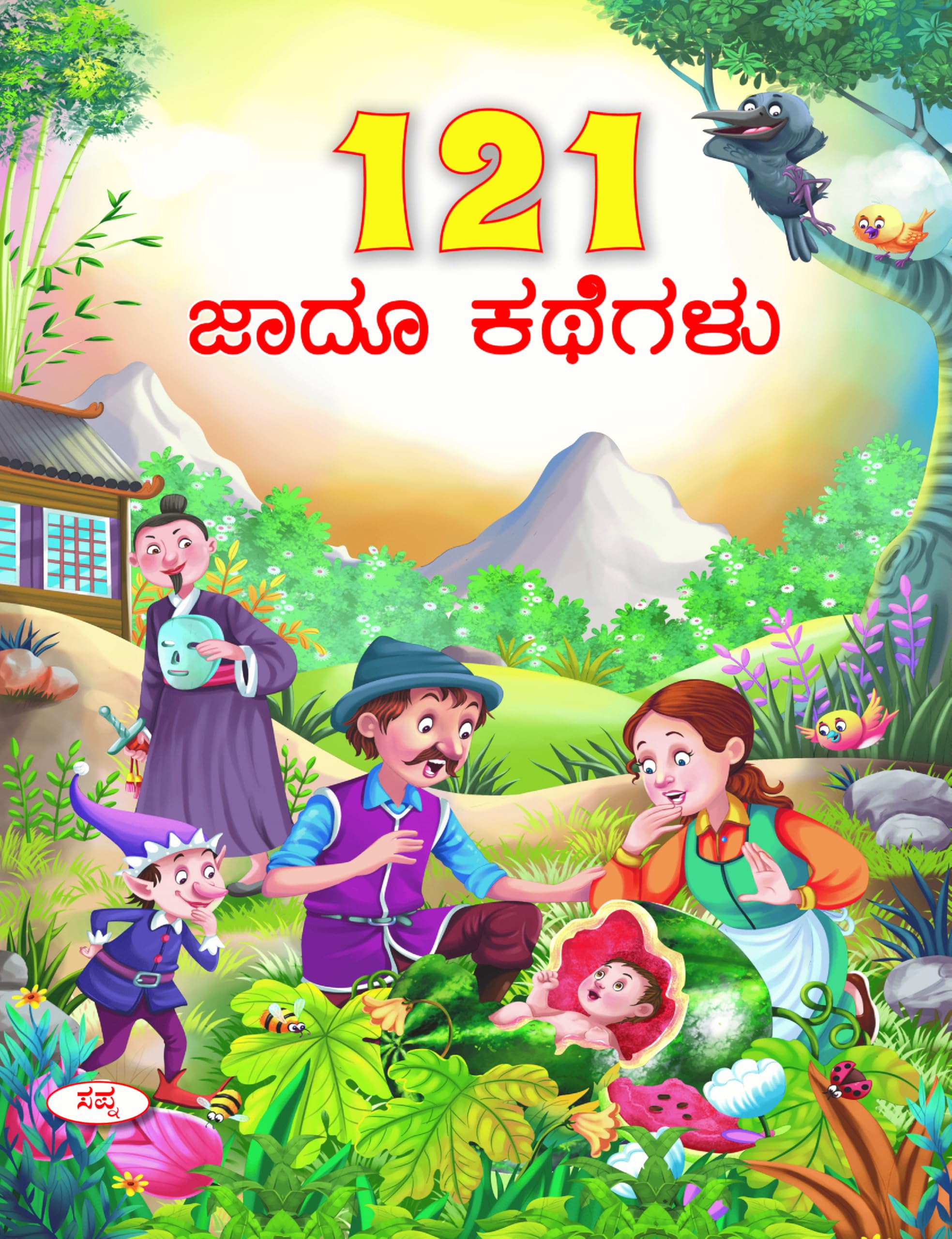 121 Jadu Kathegalu | 121  