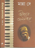 Jibaner Jalsaghare (Bengali Edition)
