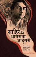 Sahir ki shayarana Jadugari (Hindi Edition)