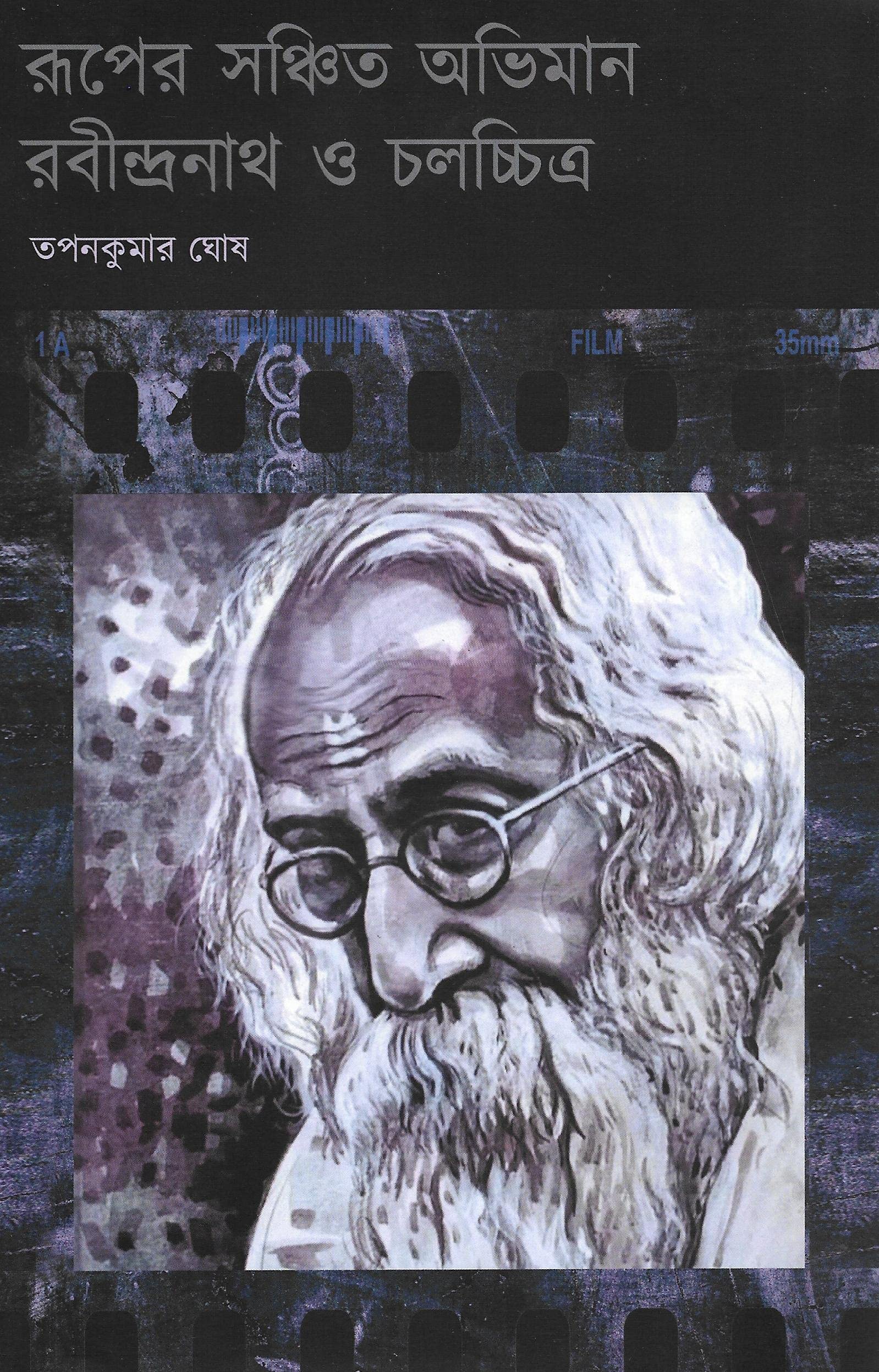 Ruper Sanchita Abhiman : Rabindranath O Chalachchitra