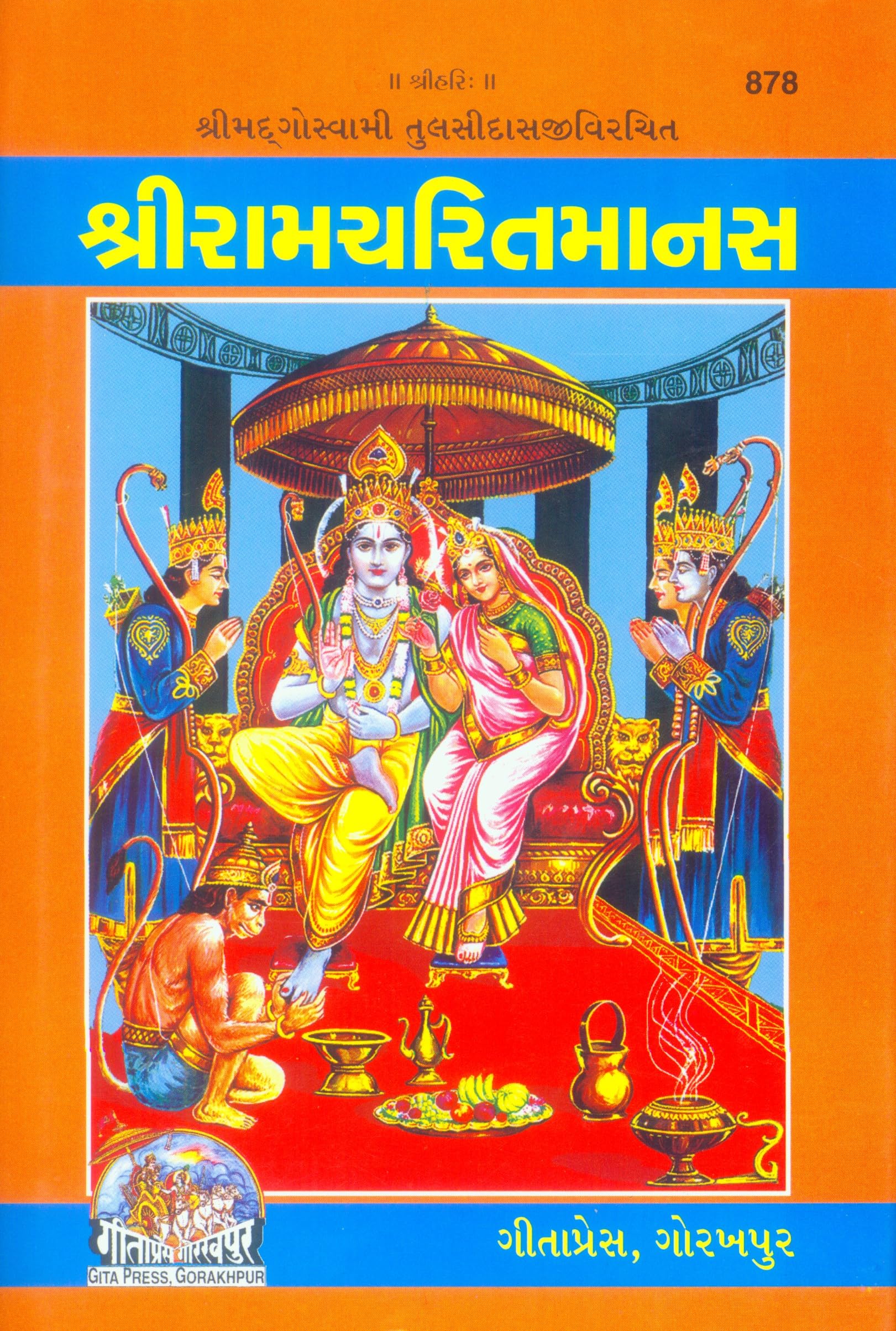 Shri Ramacharitamanas | Gita Press, Gorakhpur |    | Gujarati |Size: Medium () |Code: 878