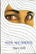 Thake Shudhu Andhakare