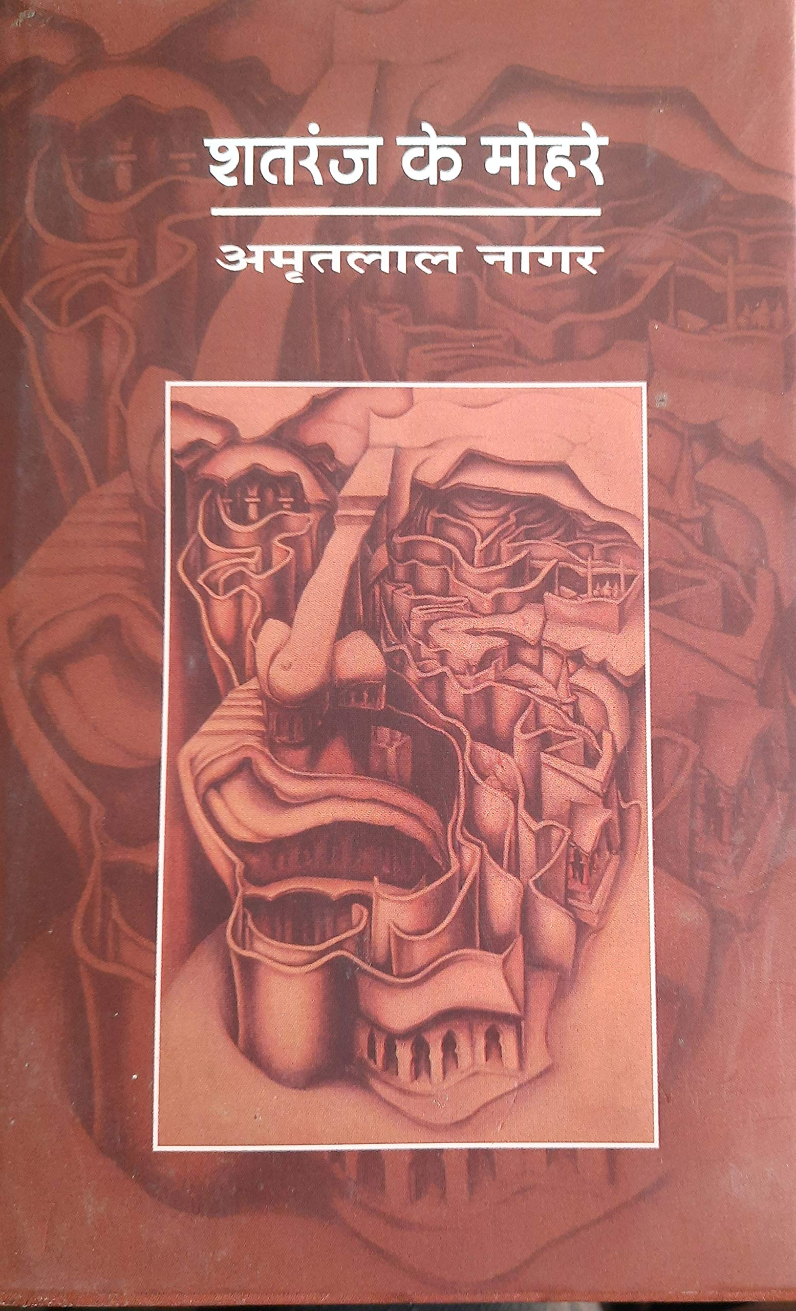 Shatranj Ke Mohre