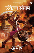 War of Lanka (Marathi)  Lankecha Sangrama (Ram Chandra Series)