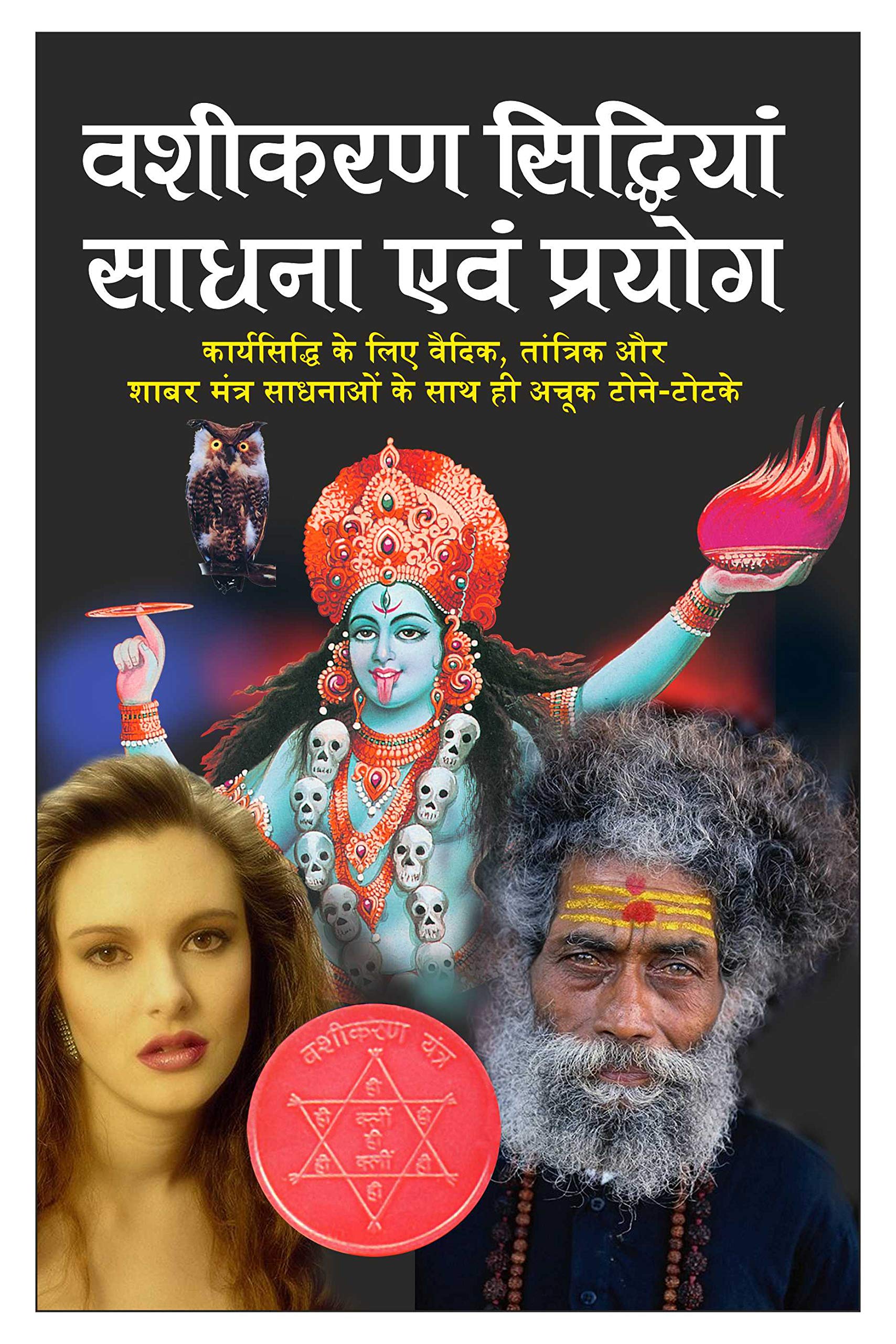  :    Vashikaran Siddhiyaan : Saadhana Evam Prayog (Hindi Edition) | Tantra, Mantra, Yantra Aur Parivigyaan