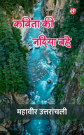 Kavita Ki Nadiya Bahe