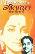 Hit Filmy GeetGeeta Dutt (Hindi Edition) | Geetamala : Superhit Filmy Geet