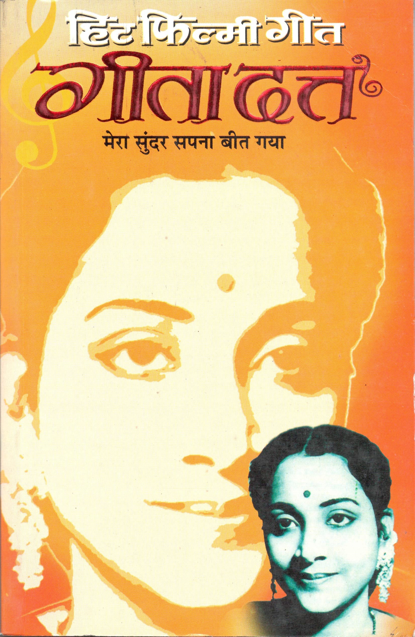 Hit Filmy GeetGeeta Dutt (Hindi Edition) | Geetamala : Superhit Filmy Geet