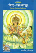 VED KATAHANK (4 Vedas)