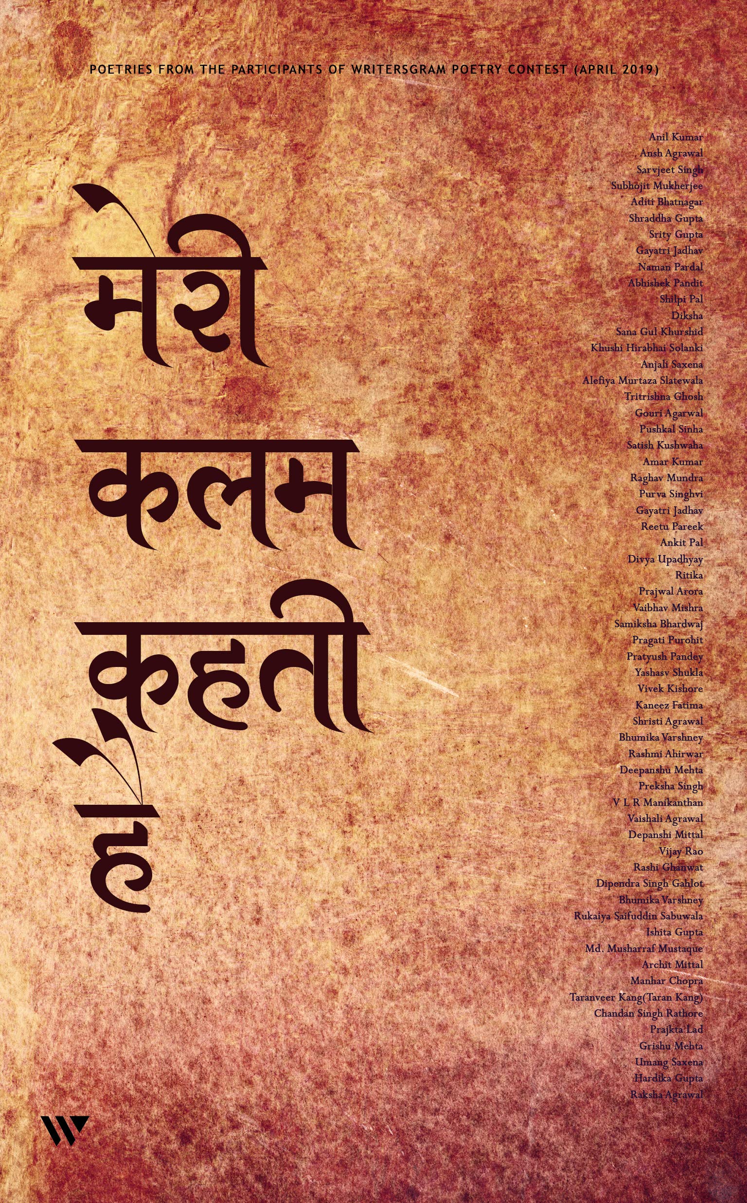 Meri kalam kehti hai